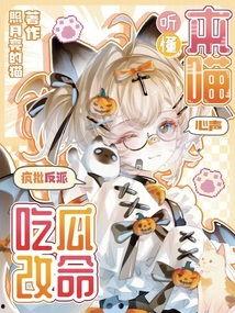 吃瓜系统听心声公主,倾听心声的公主传奇