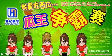 吃瓜比赛歌,吃瓜比赛歌热力四溢